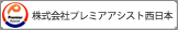 ������Ѓv���~�A�A�V�X�g�����{
